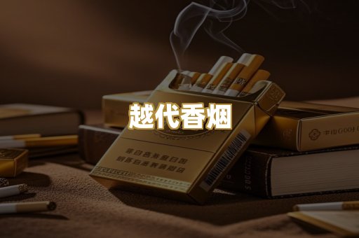 外烟爆珠
